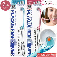 プラークリムーバー クルン 歯ブラシ◆2本セット 折りたたみ式 レギュラーヘッド【楽天ロジ発送 送料無料…