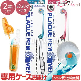 【おまけ付】プラークリムーバー クルン 歯ブラシ◆2本セット 折りたたみ式 レギュラーヘッド【メール便送料無料】くるん歯ブラシ クルクル 歯ブラシ 360度 歯ブラシ 回転歯ブラシ 携帯用歯ブラシ 携帯 歯ブラシ 回転 超極細毛 歯周ケアロールブラシ 歯ぐき用