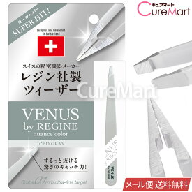 レジン ヴィーナス ツィーザー アイスグレー 毛抜き イタリア製【メール便 送料無料】レジン正規品 ツィザー 高級 毛抜き 産毛 ツイーザー 角質 角栓 ピンセット ツイザー 全身 万能 よく 抜ける 抜き やすい ビーナス VENUS TWEEZERS REGINE(スイス) ☆ポイント10倍