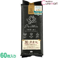 ポイッティー 万能使い捨て クレンジングタオル 60枚入 TBD 使い捨てクレンジングタオル poittie 使い捨…