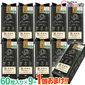 ポイッティー 万能使い捨て クレンジングタオル 60枚入◆9個＋1個おまけ 計10個セット TBD 使い捨てクレンジングタオル poittie 使い捨て フェイス タオル フェイスタオル レーヨン 洗顔 タオル 使い捨て ペーパータオル メイク落とし 手拭き