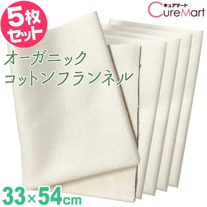 予約販売 コットンフランネル 33 54cm 3枚セット ネコポス送料無料 ポスト投函 ネル生地 無漂白 無添加 コットン生地 綿100 ヒマシ油パック ひまし油パック 湿布 アーユルヴェーダ ホリスティック マーヤフィールド 39ショップ Trofej Dinamo Hr