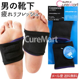 竹ふみサポーター 男性用 ブラック【楽天ロジ発送 送料無料】9289 メンズ 足裏刺激 足の疲れ むくみ 足裏マッサージ 土踏まず マッサージ 血行促進 青竹踏み サポーター 黒 砂山 SUNAYAMA Carelance for MEN