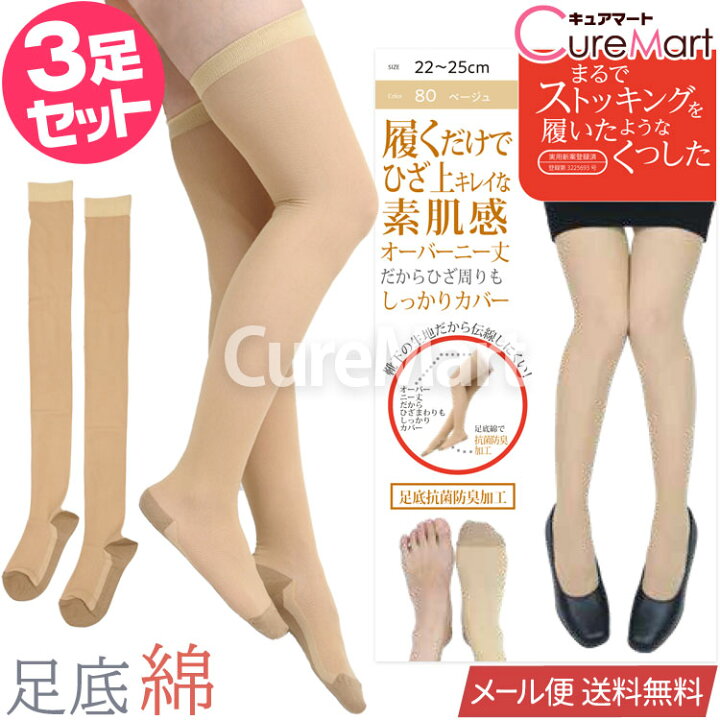 楽天市場】ストッキングソックス 薄手 オーバーニー◇3足セット  