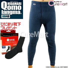 【靴下1足おまけ】ひだまり チョモランマ 紳士 ズボン下 日本製【楽天ロジ発送 送料無料】健繊 防寒 インナー 肌着 キャンプ ダンロン ももひき 三重構造 保温下着 暖かい あったか 男性 メンズ 冷え症 冷え対策 漁師 Qomolangma QMS951 QMS952 QMS953☆