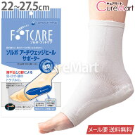 ソルボ アーチウェッジ ヒールサポーター 土踏まず・かかと用 薄型 1足 22〜27.5cm 日本製 63288 (右/左 …