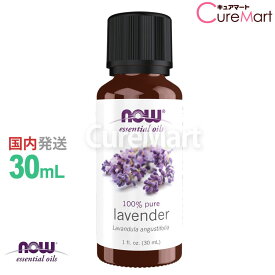 ラベンダー 精油 30mL【NOW Foods 正規販売店】正規輸入品 ラベンダーオイル エッセンシャルオイル lavender 花粉対策 グッズ 虫対策 物忘れで話題 アロマオイル now foods ナウフーズ