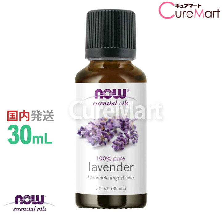 楽天市場 ラベンダー 精油 30ml Now Foods 正規販売店 正規輸入品 ナウフーズ エッセンシャルオイル Lavender ラベンダーオイル 花粉対策 グッズ 虫対策 物忘れで話題 アロマオイル Now Foods ナウ フーズ 39ショップ 3 980円以上で送料無料 沖縄除く キュアマート