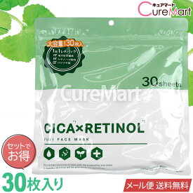CICA×RETINOL シカ レチノール フェイスマスク 30枚入〜 日本製【メール便送料無料】FUJI FACEMASK パック フェイスパック シカパック シカマスク ツボクサエキス ツボ草 フェイシャルマスク シートマスク 顔用 美容マスク 富士 フジ