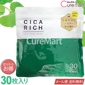 CICA シカリッチ フェイスマスク 30枚入〜 日本製【メール便送料無料】cica パック シカパック しかパック シカマスク ツボクサエキス ツボ草 フェイシャルマスク シートマスク 顔用 美容マスク エイジングケア 保湿 富士 フジ CICA RICH