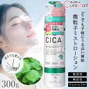 CICA シカ ミストローション 300g 大容量 プラチナレーベル 日本製【楽天ロジ発送】シカ 化粧水 ツボクサ ツボ草 CICA化粧水 スプレー ミスト ボディーローション シカエキス 乾燥肌 荒れ肌 保湿スプレー ドウシシャ