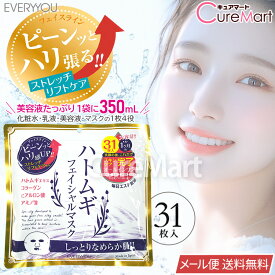 ハトムギ フェイシャルマスク 大容量 31枚入～ 日本製【メール便送料無料】フェイスマスク はとむぎ シートマスク フェイスパック 顔用 美容マスク エイジングケア弾力 ハリ 保湿 ドウシシャ EVERYYOU エブリユー 31P