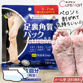 足裏角質パック シャボンの香り フットピーリングパック 日本製 EVERYYOU【メール便送料無料】茶葉エキス 尿素配合 足裏 角質除去 角質取り かかと割れ 角質除去 フットケア 足パック 足の臭い 対策 におい 踵ケア 清潔感 エブリユー ドウシシャ