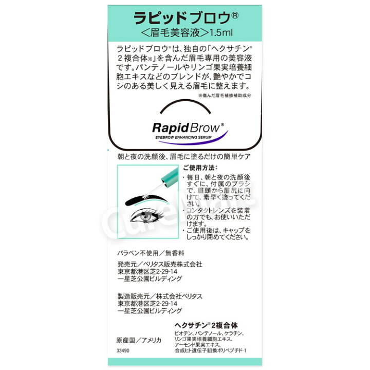 最大94 Offクーポン ラピッドブロウ 眉毛美容液 美容 健康 目元ケア まゆ毛 まつ毛 Fucoa Cl