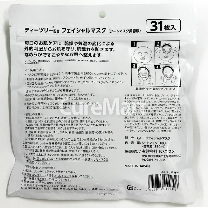 楽天市場】TEATREE MOISTURE フェイシャルマスク 大容量 31枚入 日本製  