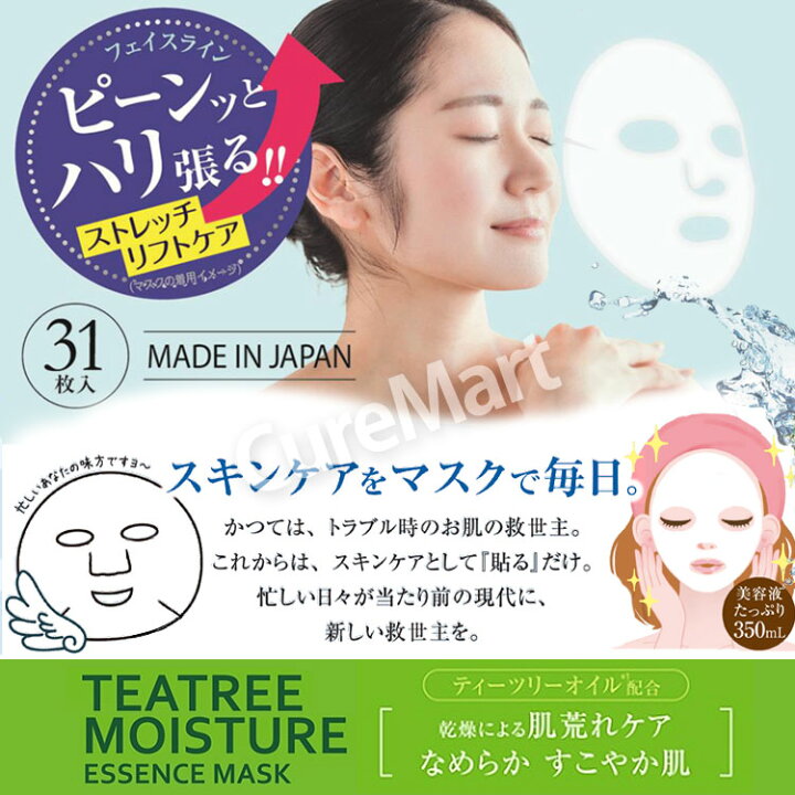 楽天市場】TEATREE MOISTURE フェイシャルマスク 大容量 31枚入 日本製  