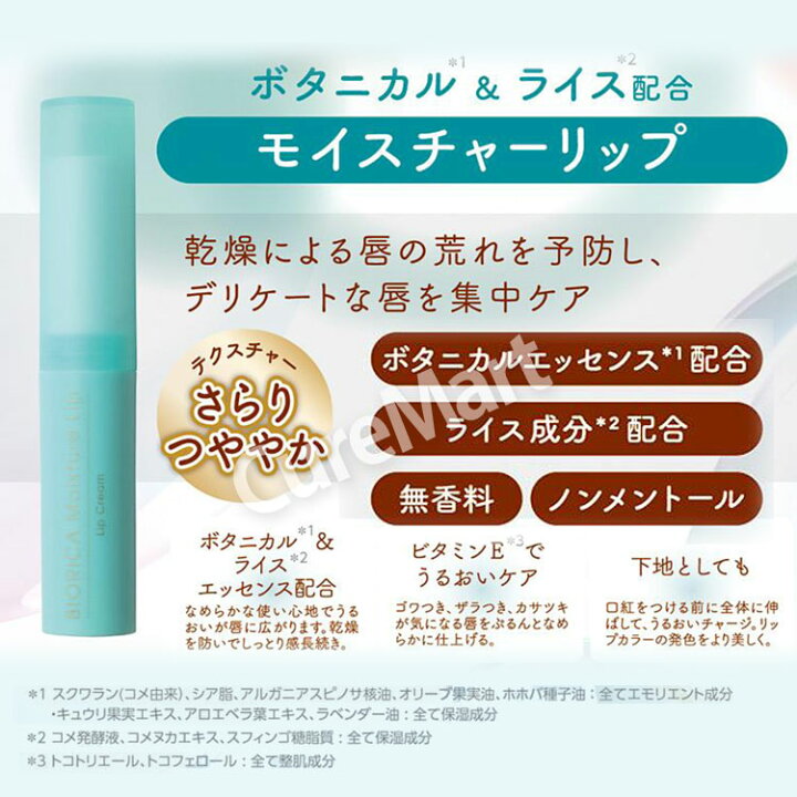 楽天市場】ボタニカル＆ライス モイスチャーリップ◇2本セット 透明  