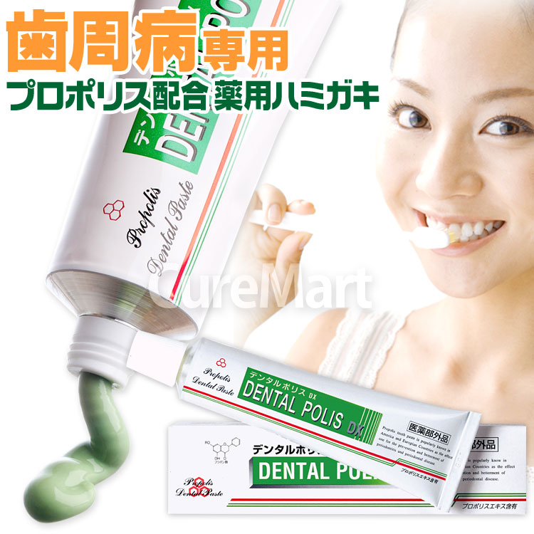 薬用 デンタルポリスDX (DENTAL POLIS DX) 80gx4個 セット さっぱりミント味。プロポリスエキス配合の薬用ハミガキで、歯周病(歯槽膿漏･歯周炎･歯肉炎)を予防