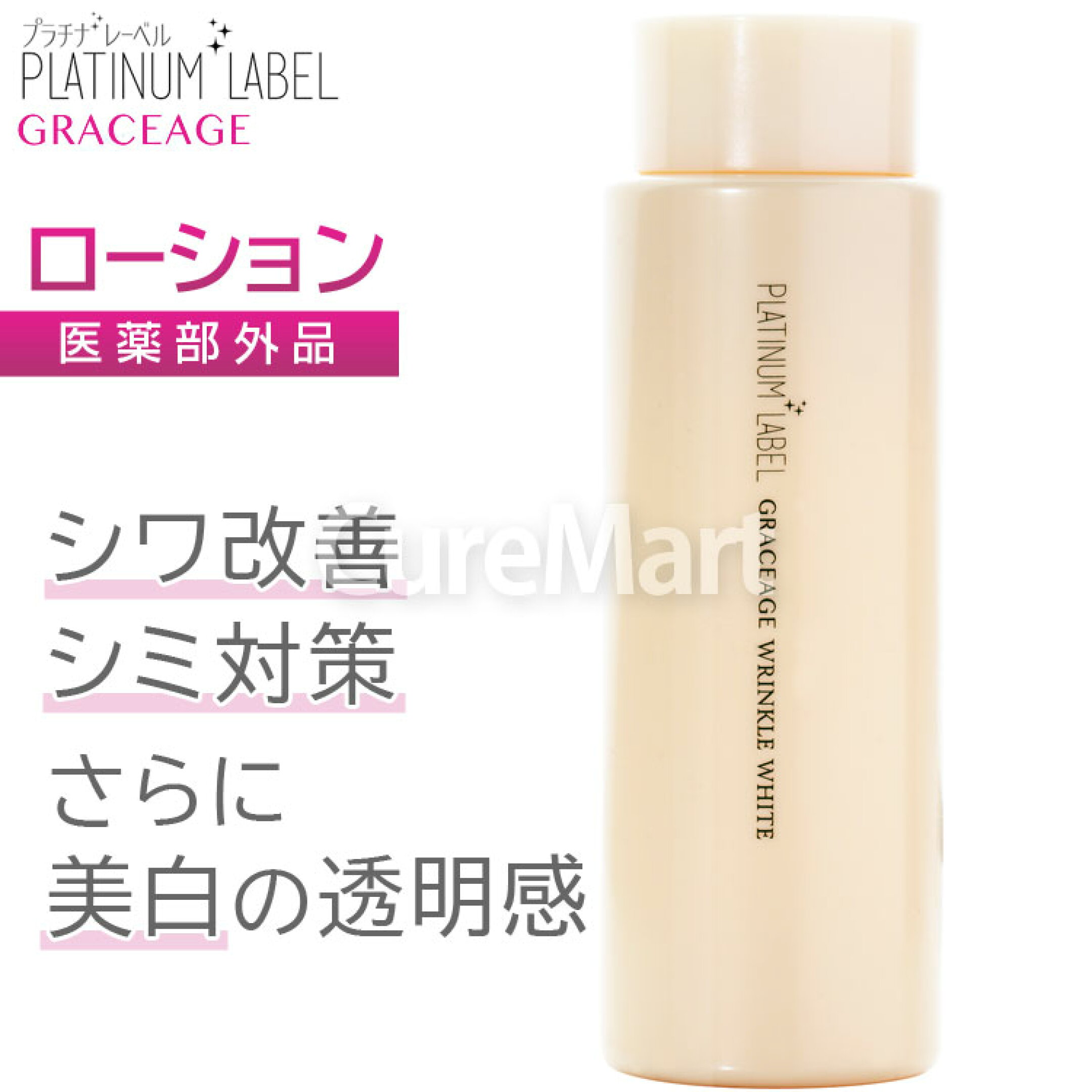 薬用 ホワイトニング リンクル ローション