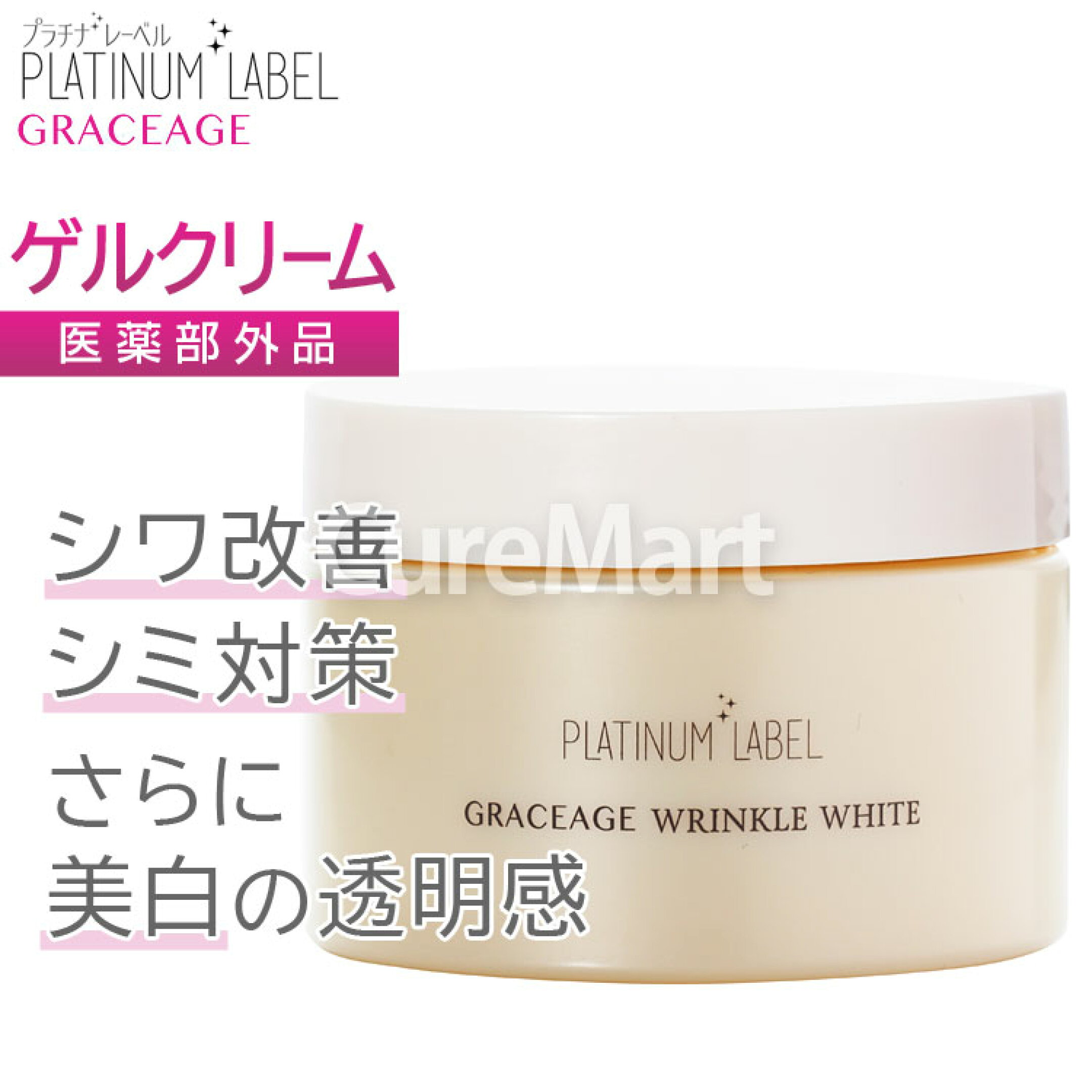 薬用 ホワイトニング リンクル ゲル