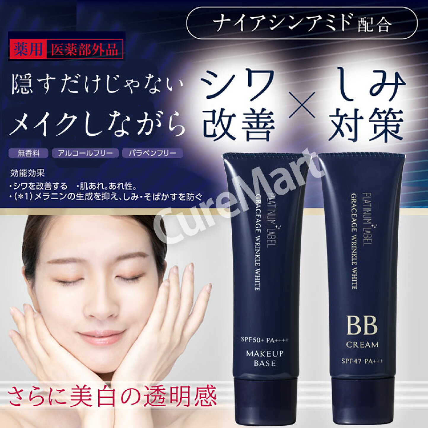 楽天市場 | キュアマート - シワ改善 シミ対策 美白コスメ