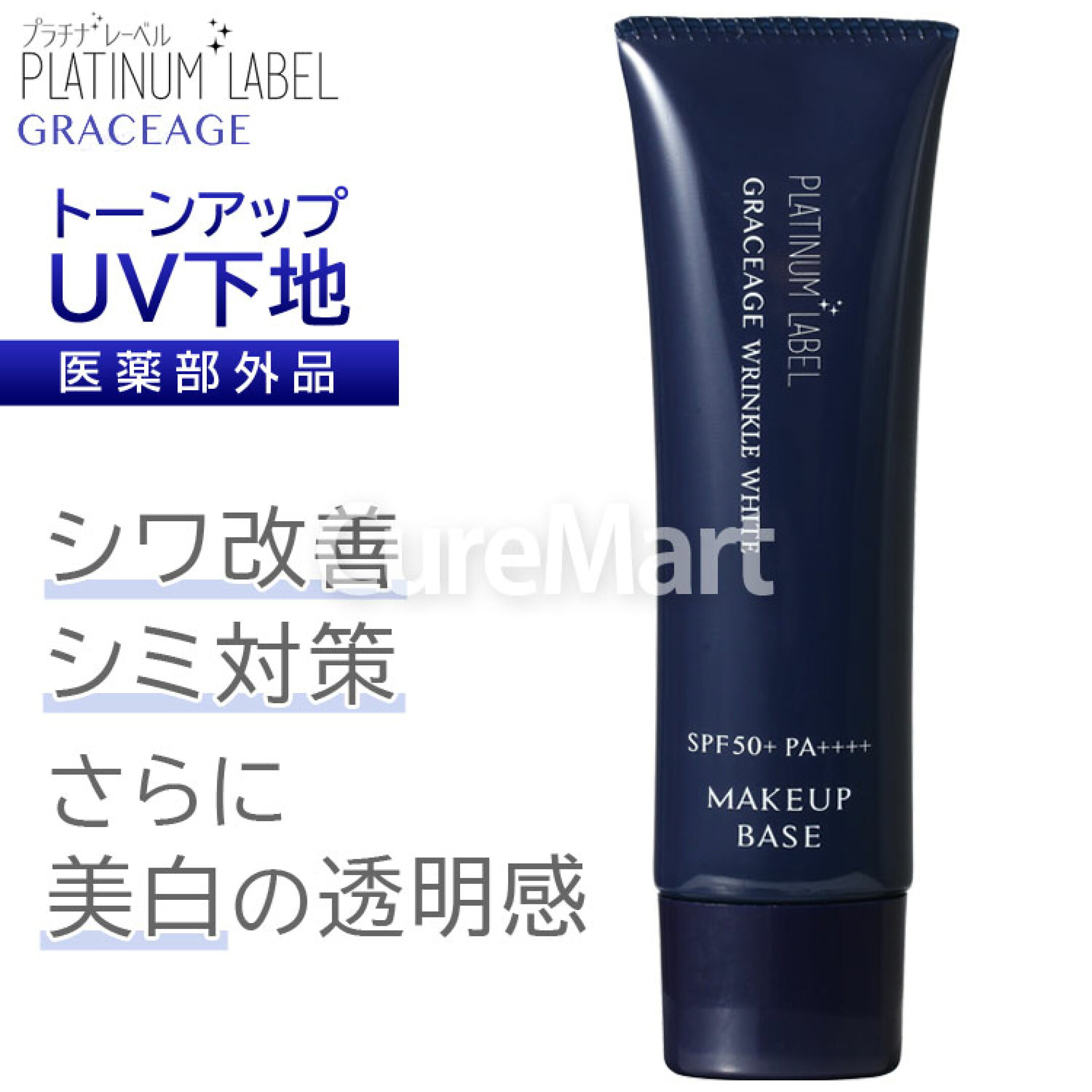 薬用 ホワイトニング リンクル トーンアップ UV下地