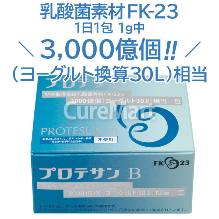 楽天市場】プロテサンB 31包◇2箱セット＋6包増量 ニチニチ製薬 濃縮 