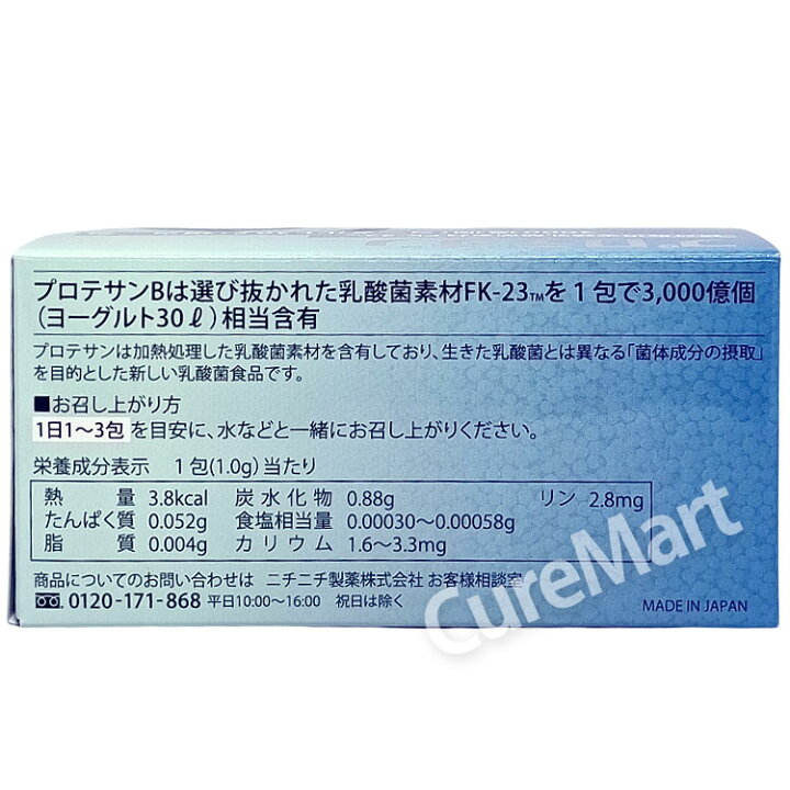 楽天市場】プロテサンB 31包◇2箱セット＋6包増量 ニチニチ製薬 濃縮 