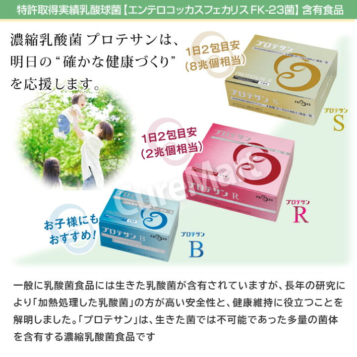 楽天市場】プロテサンB 31包◇2箱セット＋6包増量 ニチニチ製薬 濃縮 