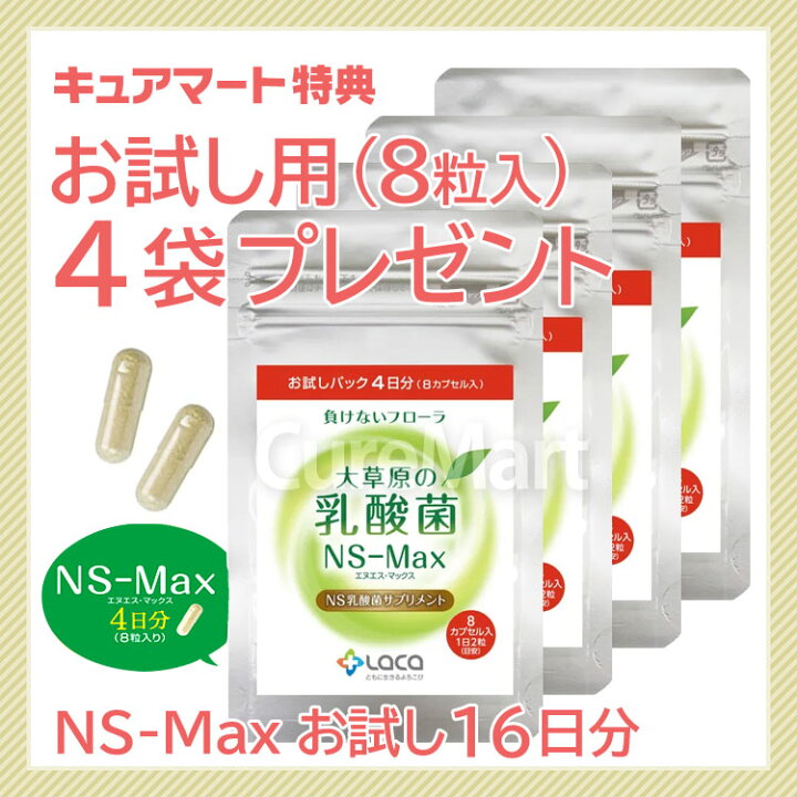楽天市場】大草原の乳酸菌 NS-Max 36粒◇6袋セット ＋[32粒 増量 