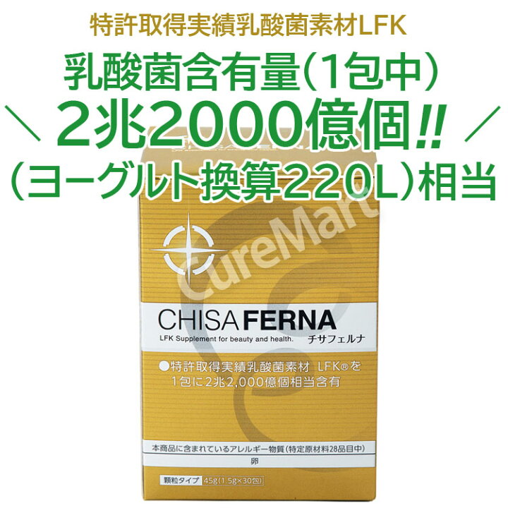 楽天市場】チサフェルナ 30包◇2箱セット＋6包増量【送料無料  