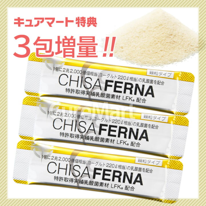 楽天市場】チサフェルナ 30包＋3包増量【送料無料】ニチニチ製薬 LFK 