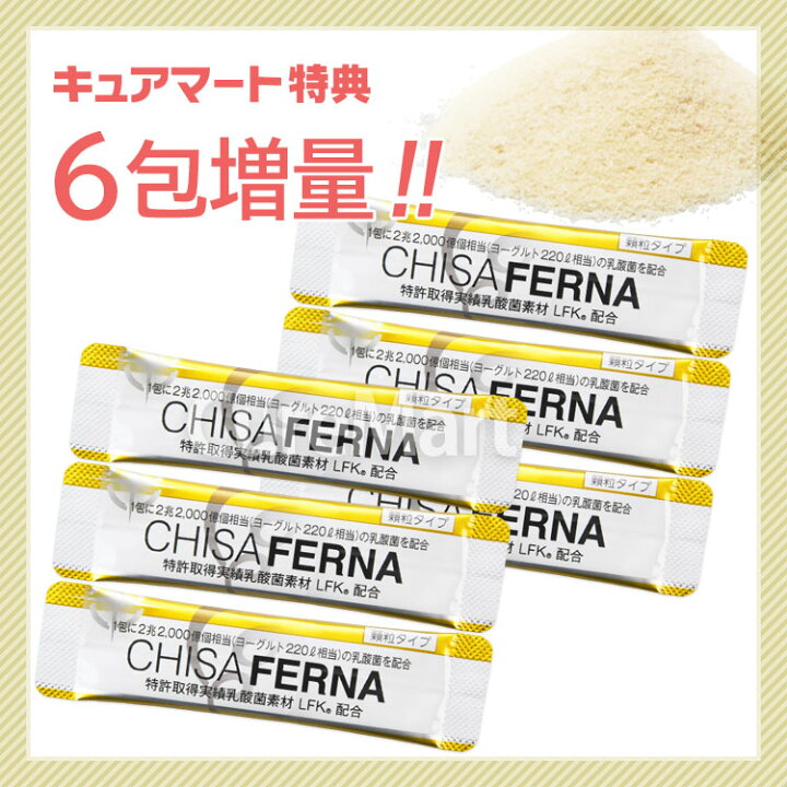 楽天市場】チサフェルナ 30包◇2箱セット＋6包増量【送料無料 