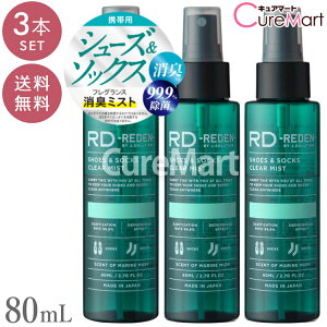 REDEN ���f�� �V���[�Y���\�b�N�X �N���A�~�X�g 80mL��3�{�Z�b�g �}�������X�N�̍��� ���{���y���������z99.9������ ���̏L�� �΍� �O�b�Y ���L �� �X�v���[ ���̂ɂ������� �t���O�����X ���L