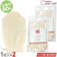 シルク バスタイム手袋 ミトンタイプ◆2枚セット シルク90％ オフホワイト withsilk【楽天ロジ発送 送料…
