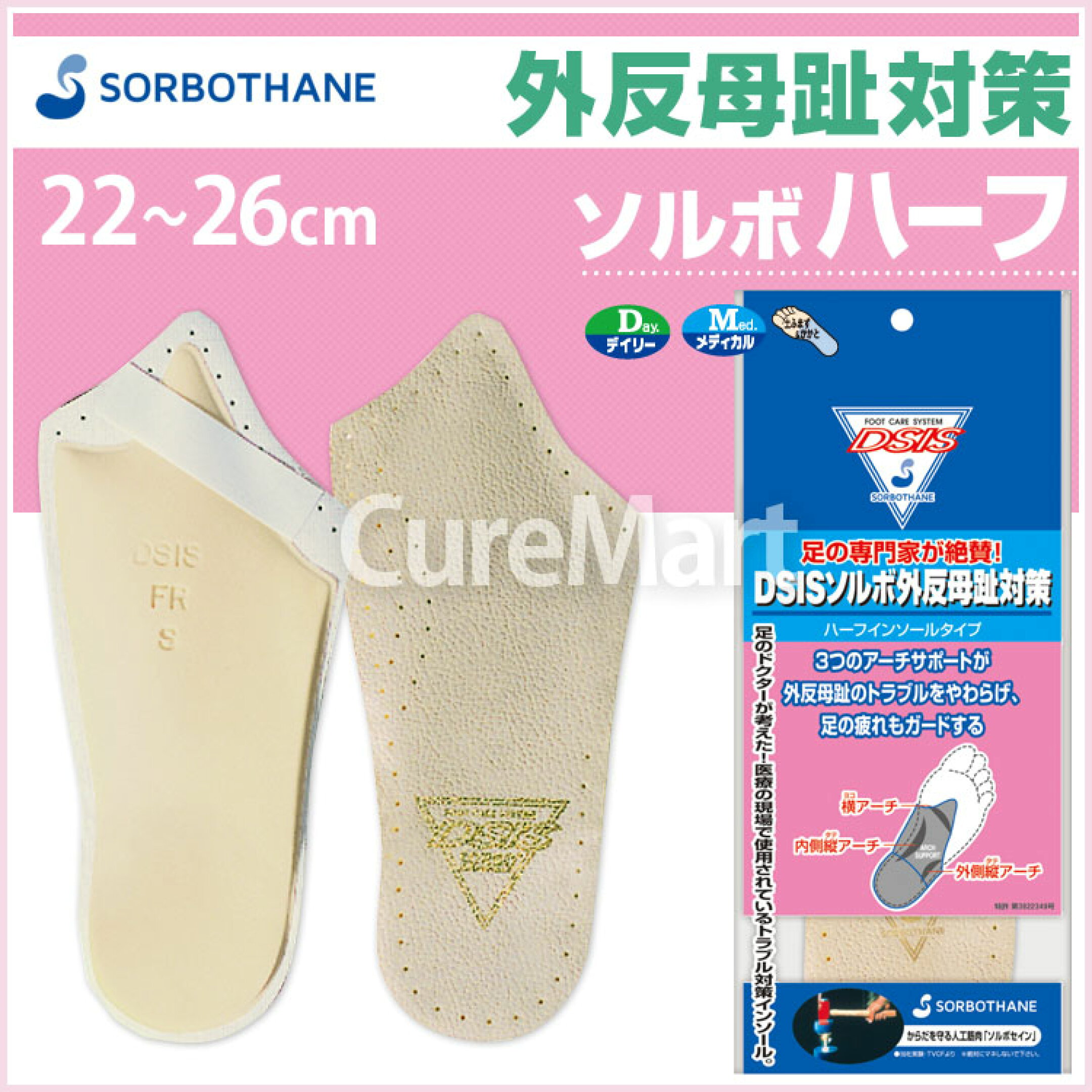 ソルボ インソール