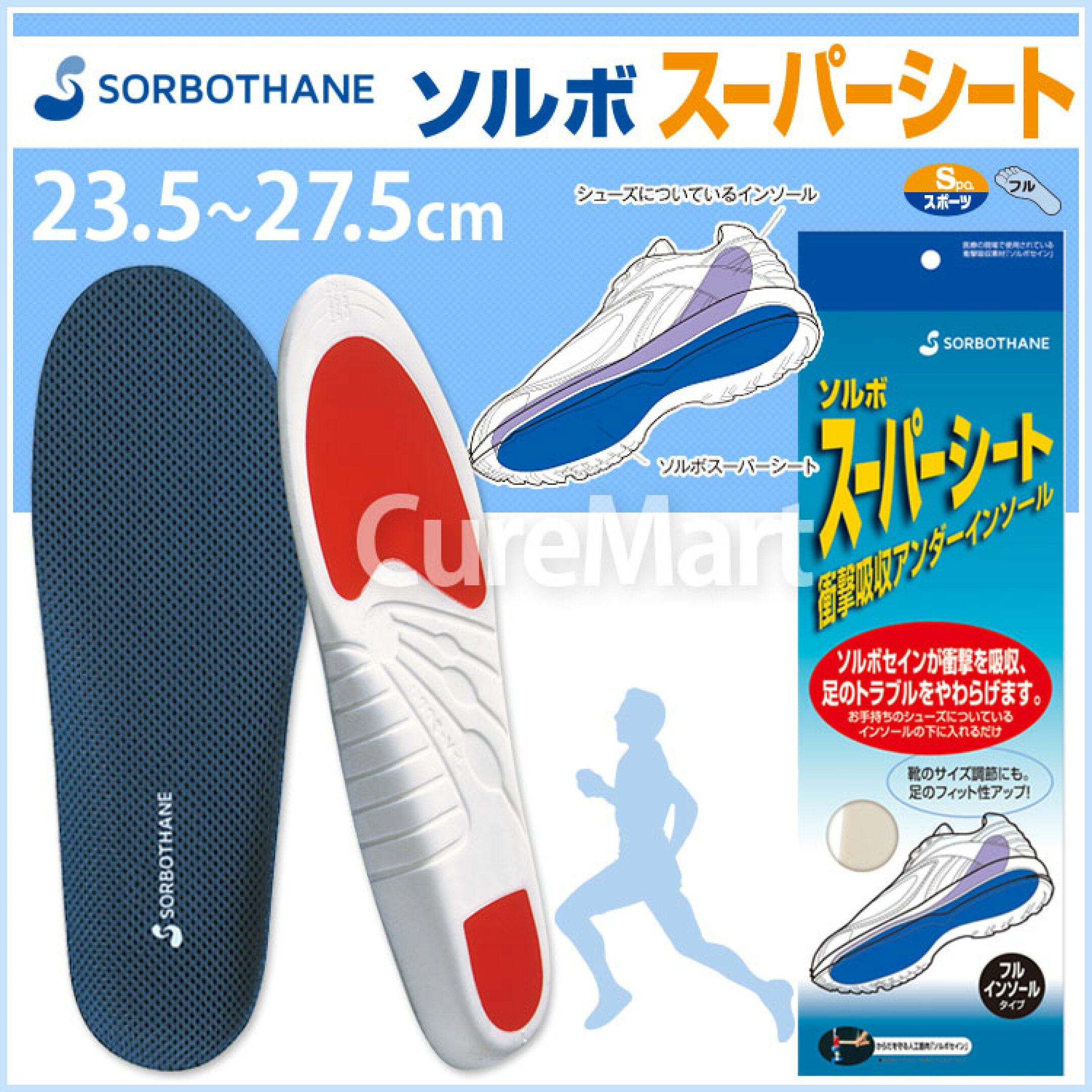 ソルボ インソール