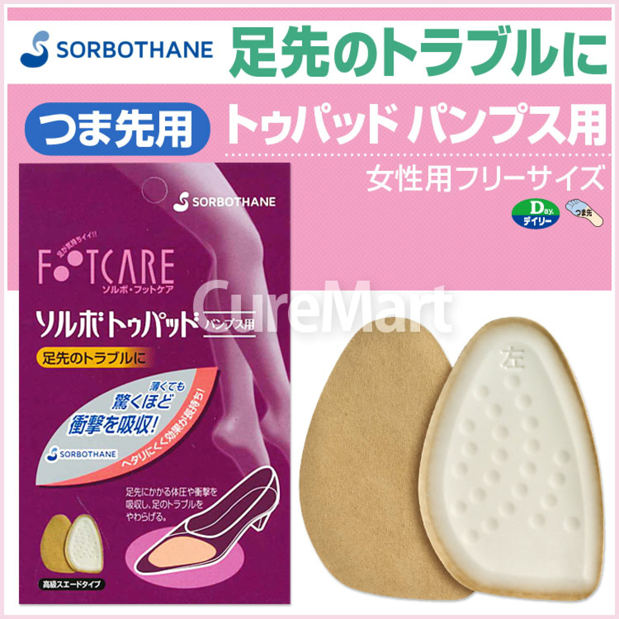 ソルボ インソール