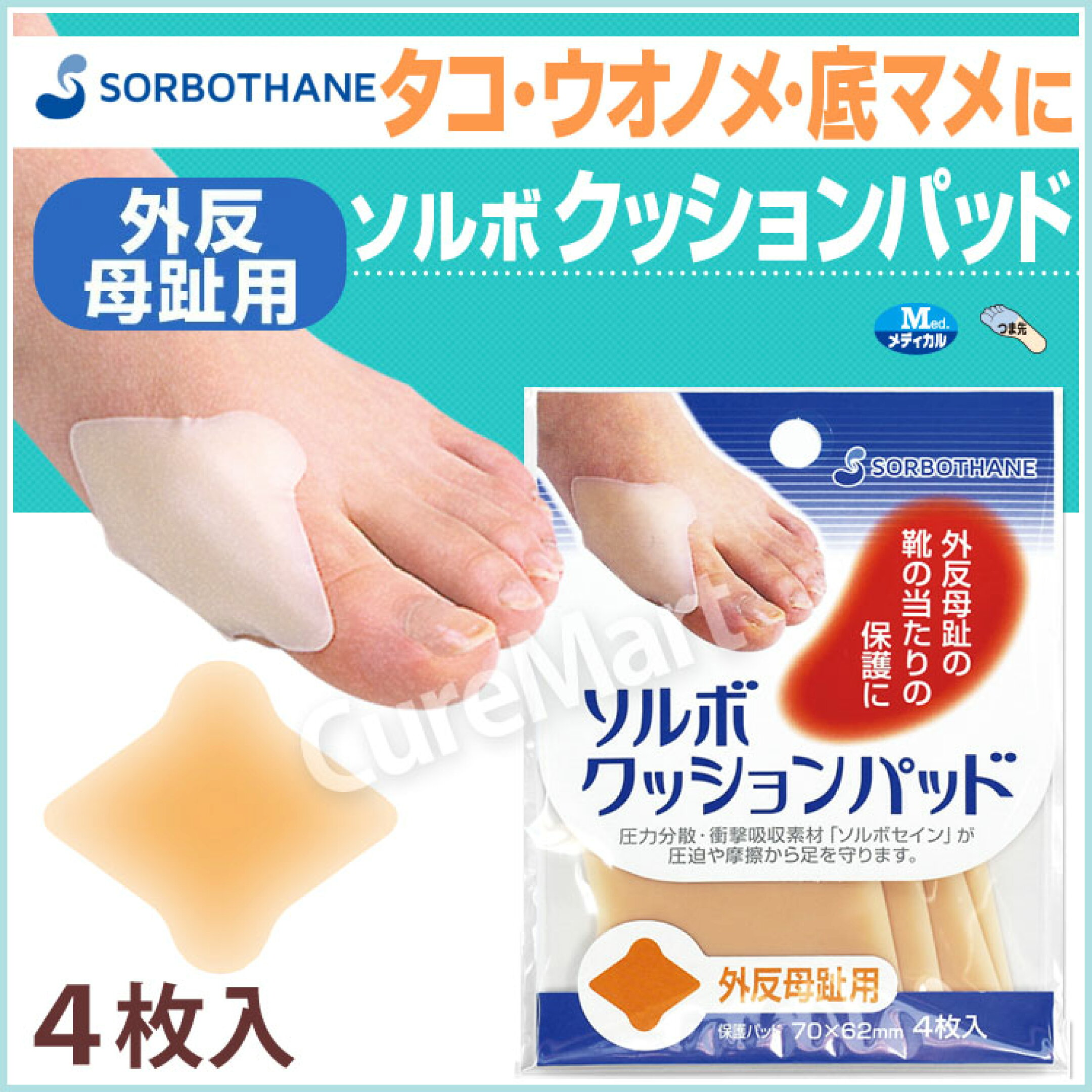 ソルボ クッションパッド