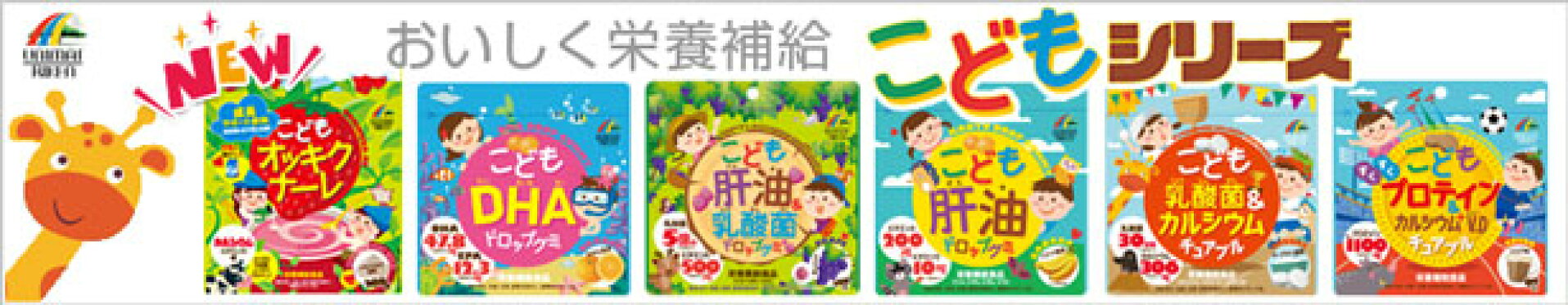 ユニマットリケン こどもシリーズ