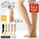 ストッキングソックス 厚手 ハイソックス 美肌感 足底綿 22-25cm【楽天ロジ発送 送料無料】9743PW まるでストッキングを履いたようなくつした ストッキングに見える靴下 あたたかく自然な美肌感 補正 ストッキング 靴下 フットカバー ひざ下 冷え対策 SUNAYAMA 砂山靴下☆