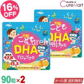 こどもDHAドロップグミ 90粒 [みかん]◆2袋セット ユニマットリケン【メール便送料無料】子供 成長 サプリメント グミサプリ IQドロップ DHA EPA サプリメント 栄養補助食品