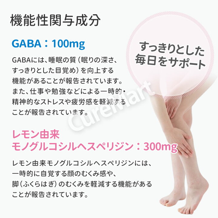 楽天市場】睡眠の質アップ＆顔のむくみ感ダウン 40粒 機能性表示食品 