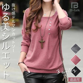 【5/18 全品ポイント5倍 お得なクーポン ご愛顧感謝デー】 ゆったり カットソー Tシャツ シンプル 長袖 ロング トップス レディース 女性 ドルマン 無地 ストレッチ 体型カバー おしゃれ 大人カジュアル きれいめ 二の腕隠し ドルマンスリーブ 返品可 M L XL 2XL