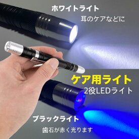 ケア用　LEDライト