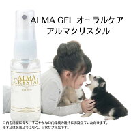 【 歯石除去 歯石取り 犬 歯磨き 】アルマクリスタル1本 歯磨き粉 歯石予防 口臭予防 黄ばみ 歯垢除去 デ…