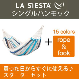 【あす楽対応】ハンモック シングル スターターセット LA SIESTA ラシエスタ 日本正規販売店 保証 【省スペース 1人用 新築 】【ロープや金具がセットされているのですぐに使えます】 室内 キャンプ ブランド おしゃれ