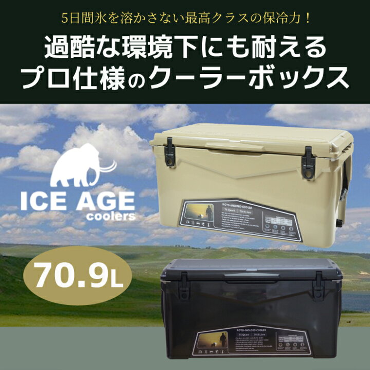 楽天市場】アイスエイジ クーラーボックス 75QT 70.9L (ICE AGE) 5日間 