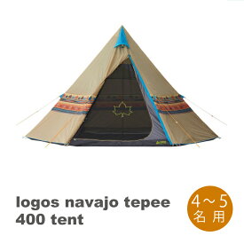 【レンタル】ナバホ Tepee400【テント】4名〜5名