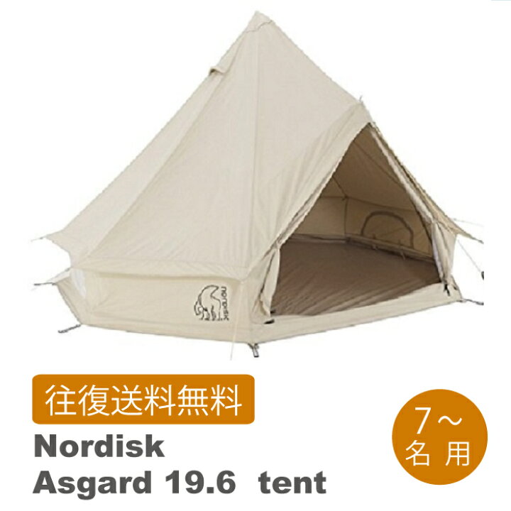 楽天市場】【レンタル 往復送料無料】ノルディスク アスガルド  